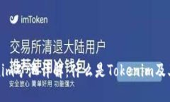 Tokenim矿池详解：什么是