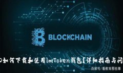 台湾ID如何下载和使用im