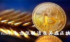 安全的Tokenim：全方位解读