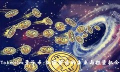 Tokenim量子币：加密货币的
