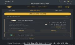 ImToken冷钱包存储NFT的全面