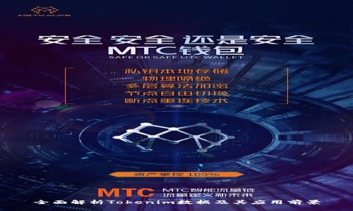 全面解析Tokenim数据及其应用前景