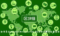 如何导出imToken的Keystore文件？详细步骤与注意事