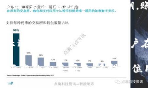   如何使用imToken钱包进行HT交易：全面指南 / 

 guanjianci imToken, HT交易, 数字货币钱包 /guanjianci 

在如今数字货币蓬勃发展的时代，越来越多的用户开始使用数字货币钱包来管理他们的资产。 imToken钱包作为一款备受欢迎的数字货币钱包，它提供了简单、安全、便捷的资产管理服务。在所有交易中，HT（Huobi Token）因其强大的生态系统和广泛的使用场景而受到许多用户的青睐。本文将全面介绍如何使用imToken钱包进行HT交易，并解答用户在使用过程中的常见问题。

什么是imToken钱包？
imToken是一个多链数字货币钱包，支持以太坊、比特币、EOS等多个主流区块链资产。它不仅仅是一个钱包，而是一个可以连接去中心化金融（DeFi）、去中心化交易所（DEX）、以及各种区块链应用的平台。用户可以通过imToken安全地存储、管理和交易他们的数字资产，同时也能够参与拍卖、借贷等加密货币应用。

imToken的界面友好，操作简便，非常适合新手用户。同时，它还具备较高的安全性，通过私钥控制用户的资产，不依赖任何中心化机构。此外，imToken还提供了多语种支持，方便全球用户使用。

什么是HT（Huobi Token）？
HT是火币交易所发行的交易Token，是整个火币生态系统的核心。用户可以使用HT来支付交易费用、参与数字资产的发行及其他相关服务。持有HT的用户可享受交易手续费的折扣，参与火币生态内的各种活动，甚至投票参与平台的管理。

HT的收益不仅体现在手续费的减少上，火币交易所每季度会使用25%的利润回购HT并销毁，减少市场上的流通量，以此保持HT的价值。因此，HT的投资潜力吸引了大量投资者的关注。

如何在imToken钱包中添加HT交易？
要在imToken钱包中添加HT交易，用户需要首先下载并安装imToken手机应用。安装后，用户可以选择新建钱包或导入已有钱包。创建钱包时，用户需设置安全密码，并保管好自己的助记词和私钥，以确保资产安全。

完成钱包创建后，用户可以在钱包的资产页面添加HT。在资产列表中，点击“添加资产”，在搜索框中输入“HT”即可找到 Huobi Token，按照指示添加至钱包中。这一步骤完成后，用户就可以在imToken钱包中查看自己的HT资产，并进行交易。

如何进行HT交易？
在imToken钱包内进行HT交易，用户需要选择“交易”功能。用户可以选择发送或者接收HT。其中，发送功能用于将HT转账给其他用户，而接收功能则用于接受来自其他用户的HT资产。

进行发送时，输入接收者的地址和转账数量，检查无误后提交。imToken会要求用户确认交易费用，确认后交易会在区块链上进行。用户可以在交易记录中查看交易状态。

在接收HT时，只需将自己的HT地址告知发送方，稍后确认到账即可。值得注意的是，HT的交易需要充值到火币交易所进行兑换，用户在使用中需要注意不同平台之间的转换费。

使用imToken进行HT交易的安全性如何？
imToken提供多重安全设计，包括私钥存储和多重签名等机制，确保用户的资产安全。imToken的钱包私钥存储在用户手机端，避免中心化服务器的风险。同时，imToken还支持指纹解锁、脸部识别等生物识别方式，进一步提高账户安全性。

用户在进行HT交易时，务必确认交易地址的正确性，确保转账过程中不出现错误。建议用户定期备份助记词和私钥，避免设备丢失或损坏造成的资产损失。此外，imToken协议与多种安全审计机制相结合，增强了整个交易的安全性。

常见疑问解答
1. imToken钱包支持哪些类型的数字资产交易？
imToken钱包支持多种主流数字资产的交易，包括以太坊及其代币、比特币、EOS等。用户在imToken中可以便捷地管理多种数字资产，特别是在DeFi、DApp等领域。imToken持续拓展其资产支持范围，用户可以在钱包内查看具体支持的资产列表。

2. 使用imToken交易HT时交易费是多少？
imToken用户在进行HT交易时，交易费主要由网络费用和平台费用构成。网络费用根据当前区块链的拥堵情况而变化，而平台费用是根据所使用的平台规则设定。一般而言，交易费用相对较低，但用户应在交易确认前仔细核对手续费信息。

3. 如何确保在imToken中进行的HT交易安全？
用户在imToken中进行HT交易时，首先要确保自己的手机安全，建议定期更新应用并启用生物识别解锁。此外，用户需妥善保管助记词和私钥，切勿透露给他人。同时，确认交易地址时，务必核对准确性，可通过扫码等方式避免人为错误。

4. 如何快速找回丢失的imToken钱包？
如果用户在使用imToken时丢失了钱包，首先需找到之前的助记词或私钥，使用这些信息可在新设备上恢复钱包。用户应定期备份助记词，并保管在安全的地方，以便于需要时找回。若没有助记词或私钥，账户将永久无法找回，因此在创建钱包时要特别重视此步骤。

5. 如何在imToken中参与DeFi项目？
imToken不仅是一个交易平台，还是一个参与DeFi项目的重要入口。用户在钱包中可以找到支持的DeFi项目，像是流动性挖矿、借贷项目等。用户只需选择感兴趣的项目，按照指示进行操作即可。建议用户在参与前了解相关风险与收益，确保做出明智的投资决策。

本文从多个方面详细介绍了imToken钱包及其与HT交易相关的内容。相信通过这篇文章，用户能够更加了解如何在imToken钱包中安全、便捷地进行HT交易，并解答了用户可能面临的相关问题。希望每位用户都能在数字资产交易的世界中，游刃有余，放心操作。