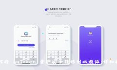 如何将 imToken 资产安全转移到比特派：详细指南