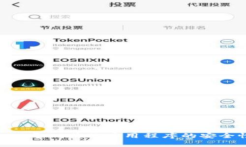 Tokenim导入其他应用程序的安全性分析