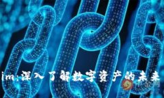 Tokenim：深入了解数字资产的未来与应用