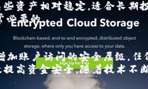 抹茶可以提币到TPWallet吗？探索数字货币的流动性与安全性

抹茶, TPWallet, 数字货币/guanjianci

在当今数字货币的世界中，各类加密货币及其交易平台如雨后春笋般涌现，使得用户能够以更加便捷的方式进行投资、交易和转账。抹茶（Matcha）作为一个相对新兴的去中心化交易平台，吸引了众多用户的关注。而TPWallet则是一个兼容多种数字资产的钱包，受到了用户的青睐。本文将就“抹茶是否可以提币到TPWallet”这一问题进行深入探讨，帮助读者了解数字货币的流动性和安全性。

一、抹茶与TPWallet的背景介绍
抹茶（Matcha）是一个去中心化的交易平台，其背后的技术支持使得用户可以在无需注册的情况下，直接通过以太坊钱包进行交易。其平台优雅且用户友好的界面，使得用户能够快速获取各种加密资产的即时价格，并进行交易决策。
TPWallet则是一个多功能的数字资产钱包，支持ETH、BTC及多种ERC20代币。它的交易费用相对较低，并且支持多种链间转账功能，用户可以方便地管理自己的数字资产。此外，TPWallet也注重安全性，采用了一系列措施以保护用户的私钥和资金安全。

二、抹茶提币的流程与注意事项
在抹茶上提币，用户需要遵循一系列步骤。首先，在抹茶交易平台上进行注册并完成KYC认证。完成后，用户便可以购买、交换或提取数字资产。当用户决定提币时，应进入提币页面，选择要提取的加密货币，并输入TPWallet的地址。
在提币前，用户需要确保TPWallet中的地址是正确的，如果输入错误，将导致资金的永久性丢失。此外，抹茶的提币还会根据不同的区块链收取相应的费用，用户需提前了解，以免资金在手续费上被消耗掉。

三、TPWallet支持的加密货币
TPWallet支持多种主流及小众的加密货币，用户在使用时应确保所提取的加密资产是TPWallet所支持的。例如，ETH、BTC和众多ERC20代币均可安全存储。然而，用户需要定期查看支持的资产列表，确保所提取的代币不会因政策或市场变化而受到影响。
值得注意的是，有些代币可能在抹茶上可以交易，但是在TPWallet上并不被支持，因此用户在选择提币时需详细了解这一点，以免招致不必要的损失。

四、安全性与风险管理
在进行任何数字资产交易或提币时，安全性是首要考虑的问题。抹茶与TPWallet均致力于为用户提供安全的环境，但用户也需承担起保障自身资产安全的责任。
用户需定期更新自己的安全设置，启用两步验证，并使用强密码。此外，使用冷钱包存储大额资产是不错的选择，这样可以避免由于在线黑客攻击所导致的资金损失。
此外，了解合约的细节及交易的性质，将帮助用户在市场变动时作出正确决策，从而有效降低风险。

五、抹茶与TPWallet之间的协同效应
抹茶和TPWallet的结合，意味着用户在进行资产交易和管理时可以体验到更高的灵活性。用户可以利用抹茶的高流动性来进行快速交易，然后将需求量大的资产提取到TPWallet进行长期管理。
这种模式不仅提升了交易体验，也符合了当前市场对流动性与安全性的双重需求。此外，随着市场的不断变化，抹茶与TPWallet可以提供更灵活的解决方案，以适应用户在不同市场情境下的需求。

总结
综上所述，抹茶可以提币到TPWallet，前提是用户需要注意提币流程、安全性及相关费用的问题。通过本篇文章的讲解，希望为广大数字货币用户提供更多关于提币的知识和技巧，提升大家在数字货币交易过程中的安全性与便利性。

相关问题探讨
问题1：怎么安全地进行加密货币的存储？
安全存储加密货币是每个资产持有者都应深入了解的内容。一般来说，加密货币存储的方式主要分为热钱包和冷钱包。热钱包是指在线存储的钱包，例如交易所或应用程序钱包，而冷钱包是指离线存储的钱包，如硬件钱包和纸钱包。由于热钱包连接互联网，会面临安全性问题，因此建议用户不要将大量资金存放于热钱包中。相对而言，冷钱包因与互联网断开，可以有效防止黑客攻击，可以做为大额资产存储的优选。
除了选择合适的钱包外，用户还应严格管理自己的私钥，保持私钥的绝对私密和安全。若私钥泄露，非法用户即可完全控制用户的资产。在此基础上，定期备份钱包数据也是至关重要的，以防数据丢失导致资产不可取回。

问题2：负面信息对数字货币市场的影响有哪些？
市场上负面新闻常常会引起投资者的恐慌，从而引发较为明显的市场波动。当市场上出现负面消息时，投资者的信心往往会受到影响，他们更倾向于迅速抛售资产以规避风险。这种现象在过去的市场中屡见不鲜，例如，某知名交易平台的黑客事件或是高管的不当行为，都可能导致数字资产市场价格暴跌。
负面信息不仅会影响单一资产的价格，还可能引起整个市场的恐慌情绪，进而影响其他资产的稳定性。因此，作为投资者，需要时刻关注市场信息，保持情绪稳定，以尽量避免因负面消息而产生的不理智交易决策。

问题3：抹茶的流动性和传统交易所相比如何？
抹茶采用去中心化交易的方式，没有中心化的运营机构，因此用户能够直接在平台上进行交易。这种方式使得抹茶在一定程度上具有更高的流动性，因为用户可以快速找到买家或卖家。而传统交易所会受到平台自身运营效率、流动资金和用户活跃度等因素的影响，可能导致交易时间的延迟。
然而，去中心化的方式也带来了不同的交易风险，比如流动性不足可能导致某些小额代币在交易时遭遇滑点问题。用户在使用抹茶进行交易时，需对市场流动性有基本的了解，以选择适合的交易时机。）

问题4：怎样选择合适的数字资产投资？
选择合适的数字资产需要进行全面的市场研究和风险评估。首先，用户应了解各类数字资产的特点，选择符合自己投资风险承受能力的资产。例如，有些资产价格波动较大，属于高风险类别，而某些资产相对稳定，适合长期投资。另外，关注项目的白皮书、团队背景及市场需求也非常重要。
此外，了解市场趋势和技术分析，也能为投资决策提供有效的支持，帮助投资者确定买入或卖出的时机。短线投资者与长期持有者的策略往往不同，因此根据个人的投资目标合理分配资产是非常必要的。

问题5：如何在TPWallet中提升安全性？
在TPWallet中，用户可以通过多个渠道提升钱包的安全性。首先，用户应选择强密码，并定期更换。密码应包含字母、数字及特殊字符的组合，以增加破解难度。其次，开启双重验证功能，可以有效增加账户访问的安全层级。任何未获得双重验证的登录请求都会被拒绝，从而保护用户的资产不受黑客攻击。
此外，用户在操作时，应避免在公共Wi-Fi环境下进行交易，以防信息被窃取。还有，与冷钱包结合使用，可以将长期持有的资产储存在硬件钱包中，保证在不需要使用的情况下处于离线状态，有效提高资金安全。随着技术不断进步，用户应保持对最新安全策略的关注，以确保资产始终处于保护状态。