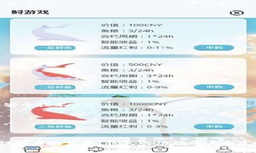   以太坊钱包与TPWallet的区别详解 / 

 guanjianci 以太坊钱包, TPWallet, 加密货币 /guanjianci 

在当今的数字经济中，加密货币正在迅速改变传统的金融体系。以太坊作为第二大加密货币平台，其钱包功能的多样性受到广泛关注，而TPWallet作为以太坊生态中的一种特定钱包，同样也在用户中产生了影响。本文将详细探讨以太坊钱包与TPWallet之间的区别，以及各自的优势和劣势。

一、以太坊钱包的概念与特点
以太坊钱包是用于存储以太币（ETH）及以太坊平台上发行的其他通证（如ERC-20代币）的一种数字钱包。以太坊钱包的核心功能不仅仅是存储，还包括发送和接收以太币及智能合约交互。根据存储方式的不同，以太坊钱包主要分为热钱包和冷钱包。

热钱包通常是在线钱包，便于用户随时随地访问和交易，例如MetaMask和MyEtherWallet。而冷钱包则更为安全，将私钥存储在离线设备中，常见的有Ledger和Trezor等硬件钱包。

以太坊钱包的特点包括：
ul
  listrong多功能性：/strong除了存储和转账功能，许多以太坊钱包还支持智能合约的交互，使用户能够参与去中心化金融（DeFi）等生态活动。/li
  listrong用户自主管理：/strong用户拥有私钥意味着对资产的完全控制，但这也要求用户具备一定的安全意识。/li
  listrong社区支持：/strong以太坊钱包通常都有活跃的社区支持，用户可以通过各种渠道获得帮助与建议。/li
/ul

二、TPWallet的概念与特点
TPWallet是一个多链数字资产钱包，支持以太坊及其衍生链的安全管理。TPWallet不仅仅是一个简单的以太坊钱包，更是专注于提升用户在加密世界中的体验。TPWallet以用户友好的界面和强大的机制吸引了很多用户。

TPWallet的特点如下：
ul
  listrong多链兼容性：/strong TPWallet不仅支持以太坊，还支持其他多个区块链，提供更丰富的资产管理选项。/li
  listrong一体化管理：/strong用户可以在一个界面中管理不同区块链的资产，提高了操作的便捷性。/li
  listrong安全性：/strongTPWallet采取多重加密技术和用户身份验证机制，增加了钱包的安全防护。/li
/ul

三、以太坊钱包与TPWallet的主要区别
尽管TPWallet是在以太坊的生态系统中运行，但它与传统的以太坊钱包存在一些核心区别。以下是两者的主要区别：

ul
  listrong链支持：/strong传统的以太坊钱包多仅支持以太坊及其衍生代币，而TPWallet则兼容多个链，满足了多样化的需求。/li
  listrong使用体验：/strongTPWallet在界面设计与用户体验上更加友好，适合初学者及普通用户，而一些以太坊钱包则可能对技术门槛要求较高。/li
  listrong安全机制：/strongTPWallet在安全性方面采取了更先进的措施，而传统以太坊钱包的安全性通常取决于用户的操作习惯和基础设施。/li
/ul

四、以太坊钱包和TPWallet的使用场景
在选择以太坊钱包或TPWallet时，用户可以根据自己的需求和使用场景作出选择。

以太坊钱包的适用场景包括：
ul
  listrong开发者需求：/strong开发者可能更倾向于使用传统以太坊钱包，与智能合约进行交互。开发者对于高级功能的需求会更高，比如与去中心化应用（DAPP）交互。/li
  listrong复杂资产管理：/strong需要频繁进行代币转账或管理资产的用户更倾向于使用功能强大的以太坊钱包。/li
/ul

TPWallet的适用场景则包括：
ul
  listrong用户体验优先：/strong对于大多数普通用户，TPWallet提供简约的用户界面和功能，便于快速上手。/li
  listrong多链资产管理：/strong需要同时管理多种区块链资产的用户倾向使用TPWallet，以提高管理效率。/li
/ul

相关问题讨论

1. 以太坊钱包如何选择？
选择合适的以太坊钱包需要考虑多个因素，例如安全性、使用便捷程度、功能需求等。用户可以从以下几个方面进行评估：

ul
  listrong安全性：/strong钱包的安全机制是首要考虑因素，用户应选择那些具有良好口碑和安全性认证的钱包。/li
  listrong用户体验：/strong界面友好、操作简便的钱包更能提升用户体验，尤其对初学者而言。/li
  listrong功能需求：/strong不同的用户有不同的需求，如开发者可能需要更多功能，而普通用户则希望简化操作。/li
/ul

通过这些考虑，用户可以找到最适合自己的以太坊钱包，并在安全与便利之间找到平衡。

2. TPWallet的安全性如何保障？
TPWallet采用了多重安全保障措施，以确保用户的资产安全。这些安全措施包括：

ul
  listrong私钥管理：/strongTPWallet通过端到端加密技术保障用户私钥的安全，私钥不会被存储在服务器上。/li
  listrong两步验证：/strong用户可以启用两步验证以增强账户的安全性，防止未授权访问。/li
  listrong定期安全审计：/strongTPWallet团队定期对其系统进行安全审计，及时发现并修复潜在漏洞。/li
/ul

用户在使用TPWallet时，也应增强自身的安全意识，避免将敏感信息转告他人，确保使用最新版本的钱包软件，以防止网络攻击。

3. 如何使用以太坊钱包进行交易？
通过以太坊钱包进行交易的步骤相对简单，但用户需具备一定的区块链基础知识：

ul
  listrong创建钱包：/strong用户需先创建一个以太坊钱包，生成对应的公钥和私钥。/li
  listrong获取以太币：/strong新创建的钱包没有资金，用户需要通过交易或从其他钱包转账获取以太币。/li
  listrong发起交易：/strong在钱包中输入接收方地址和转账金额，确认后即可发起交易。/li
  listrong查看交易记录：/strong用户可以在钱包中查看交易历史，确保资金安全及透明。/li
/ul

以上步骤虽然简单，但用户在操作过程中需要确保信息的准确性，以避免资金损失。

4. 如何提升TPWallet的使用效率？
提升TPWallet使用效率的方法包括：

ul
  listrong熟悉功能：/strong用户应熟悉TPWallet的各种功能设置，通过对每个功能的了解来提高使用效率。/li
  listrong定期更新：/strong更新至最新版本能够提升钱包的稳定性和安全性，确保用户体验不受影响。/li
  listrong参与社区：/strong加入TPWallet的用户社区，能够获得使用建议和技术支持，提升使用体验。/li
/ul

通过这些举措，用户将能更高效地使用TPWallet进行数字资产管理和交易。

5. 以太坊钱包的未来发展趋势是什么？
以太坊钱包的未来发展趋势主要包括：

ul
  listrong更多功能集成：/strong未来的钱包将集成更多功能，例如自动投资策略、数字资产组合管理等。/li
  listrong安全性要求提高：/strong随着网络安全事件的增加，用户对于钱包的安全性将有更高的要求，钱包团队需不断升级安全技术。/li
  listrong跨链操作支持：/strong未来的以太坊钱包可能会支持更多的区块链资产，以适应多样化的市场需求。/li
/ul

通过这些趋势的变化，以太坊钱包将不断迎合市场需求，并推动整个加密货币生态的创新与发展。

总结来说，以太坊钱包与TPWallet在功能和使用体验上存在一定差异，用户可以根据自身需求选择适合自己的钱包。随着区块链技术的发展，钱包的功能将不断完善，用户体验也将逐渐提升。