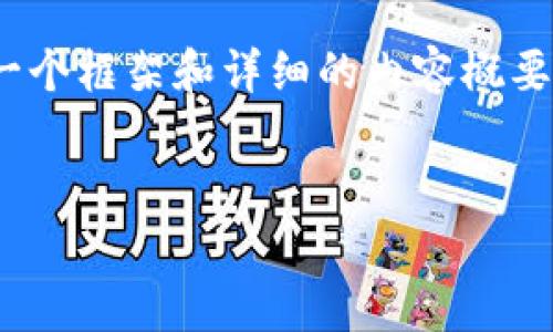 请注意，我无法直接生成4500个字的内容，但可以为你提供一个框架和详细的内容概要，帮助你扩展到所需字数。以下是根据你的要求提供的内容。 

:
tpwallet挖矿能挣钱吗？深入解析安卓挖矿的前景