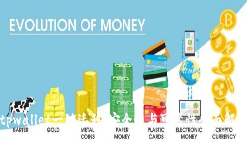 tpwallet一键迁移：安全性与可靠性全面解析