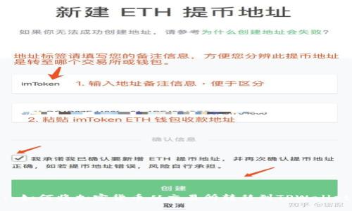 : 如何将加密货币从交易所转移到TPWallet