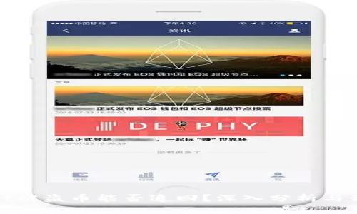 TPWallet被盗币能否追回？深入分析与预防措施