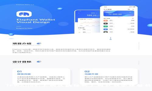  TPWallet：不同区块链的不同私钥管理解析