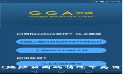 TPWallet地址相同的情况下为何无法通用