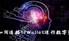 笔记本如何连接TPWallet进行数字资产管理