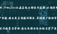 TPWallet跨链功能详解——探索不同链的优势与特点